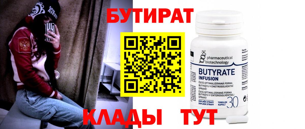 Бутират буратино Усть-Джегута