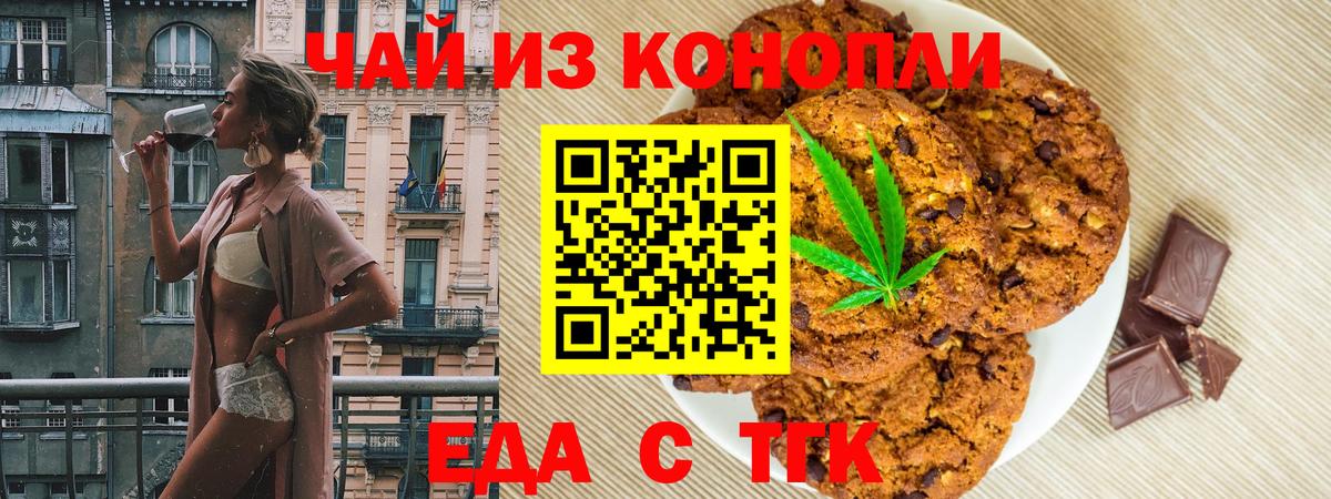 Печенье с ТГК конопля Усть-Джегута