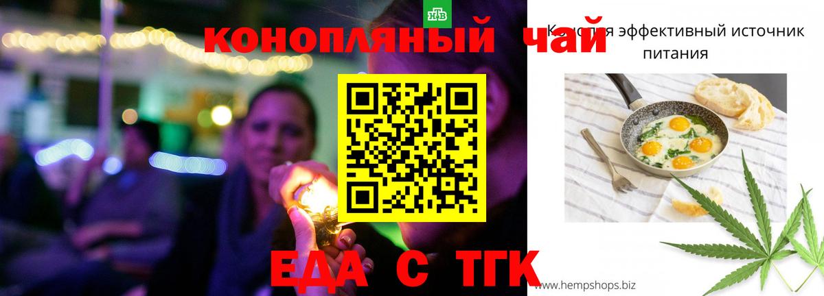 Еда ТГК марихуана  Вход с VPN  Усть-Джегута 