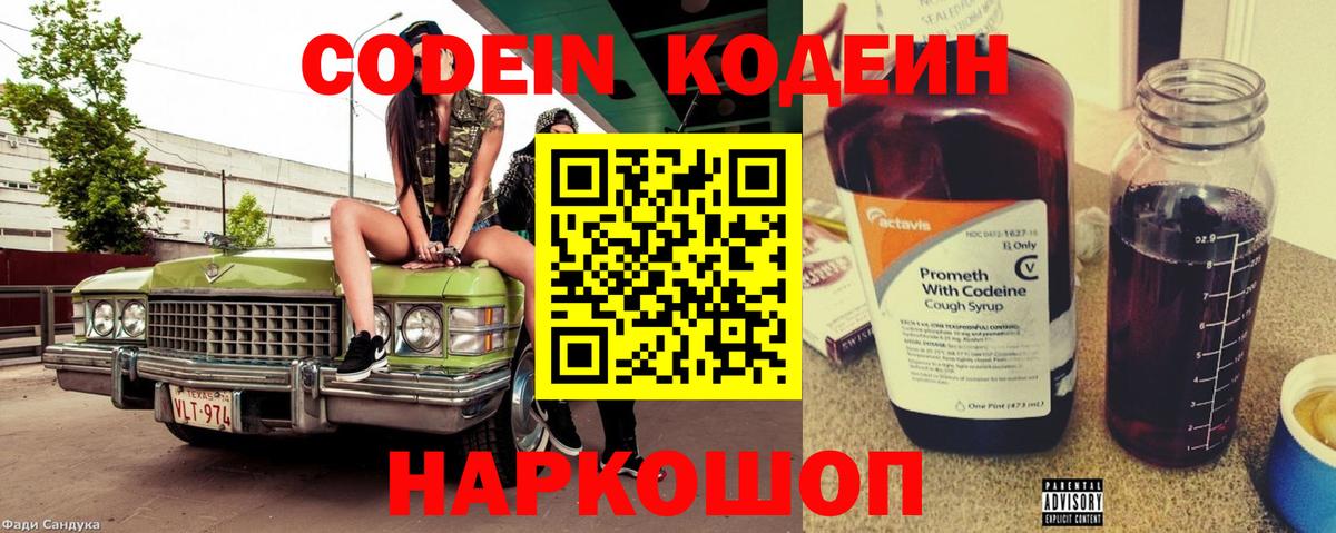 Кодеин напиток Lean (лин)  Кодеиновый сироп Lean напиток Lean (лин)  Вход с VPN  Усть-Джегута 