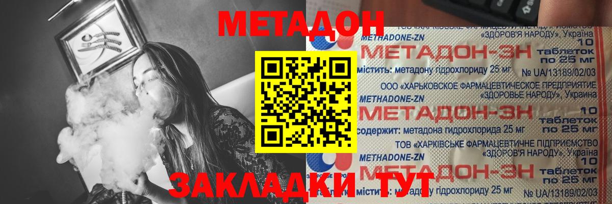 МЕТАДОН methadone Усть-Джегута
